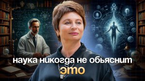 Почему ТЫ — НЕ ТЕЛО, и НЕ УМ