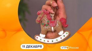 Утро России. Калуга (11.12.2025)