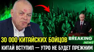 Китайские добровольцы уже в пути 30 тысяч бойцов  что начнётся завтра утром