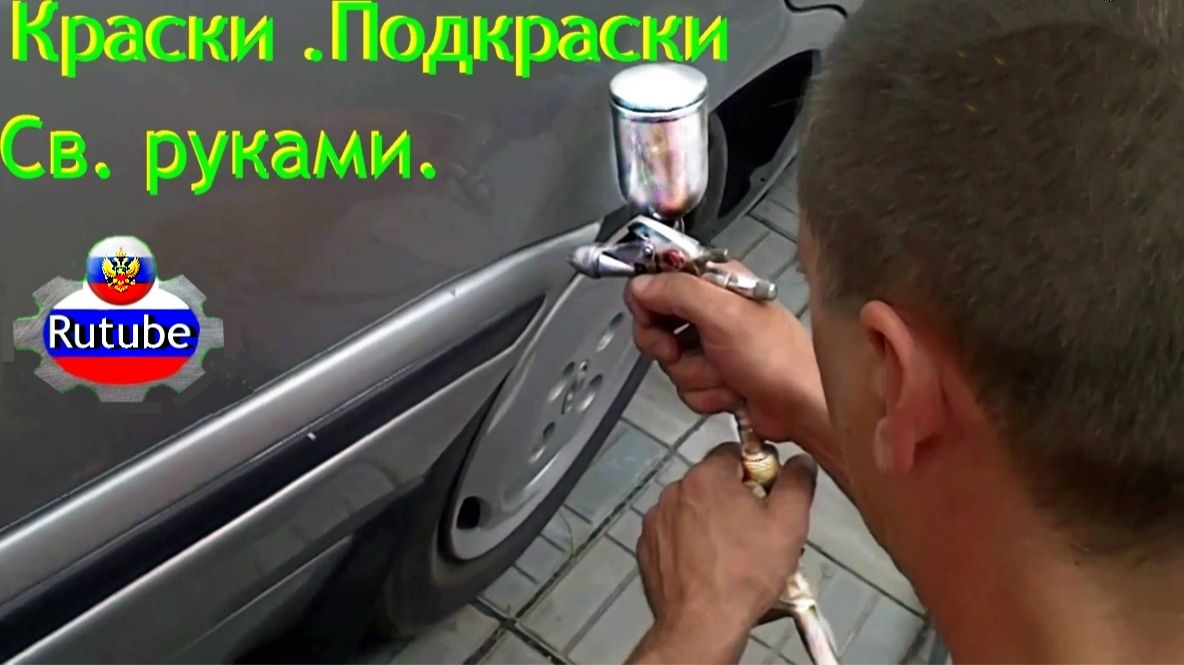 Покраска авто
