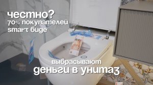 4 ошибки при выборе умного унитаза, о которых большинство покупателей узнаёт уже после установки.