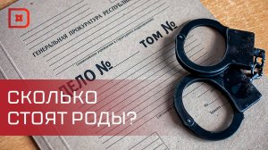 В Дагестане врач потребовала от роженицы 25 000 рублей за родоразрешение