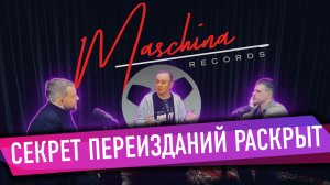 Maschina Records рассказывает всё | Секреты переизданий, о которых молчат лейблы
