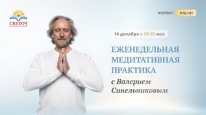 Совместная медитативная практика