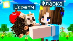 😨 Я Стал ПОМОЩНИКОМ ЁЖИКОМ в Майнкрафт!