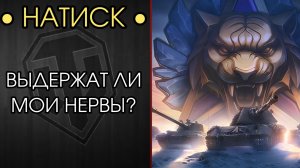 ПОПЫТКА ОТПРАВИТЬСЯ В ДУРКУ №2 - НАТИСК ПУТЬ к ЧЕМПИОНУ