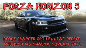 Dodge Charger SRT Hellcat Redeye Widebody — новый злодей киноэкранов в мире Forza Horizon 5 🌍⚡️