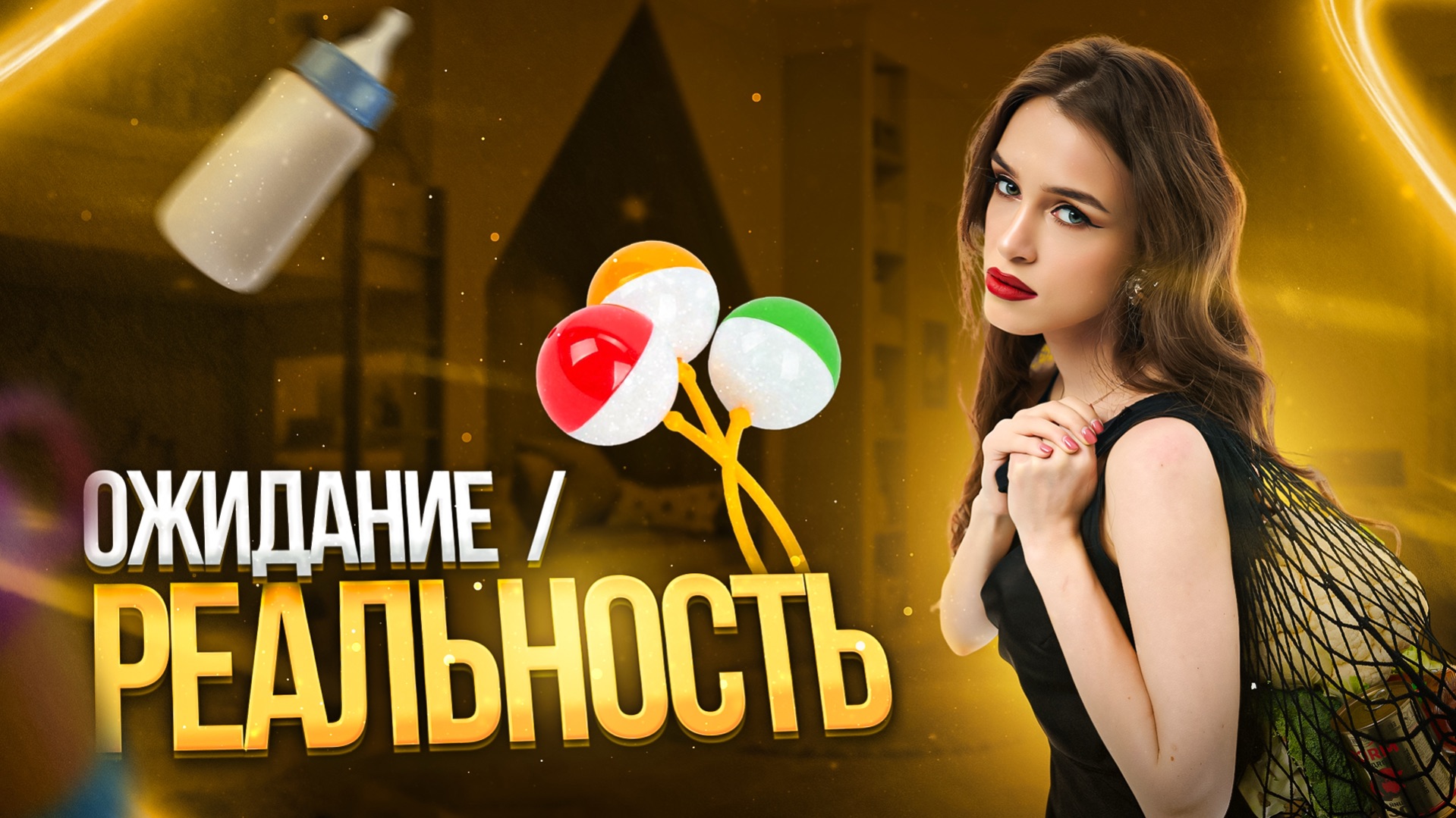 ОЖИДАНИЕ vs РЕАЛЬНОСТЬ | БЕРЕМЕННОСТЬ | РОДЫ | ДЕКРЕТ