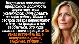 Жизненные Истории/Когда меня повысили и предложили должность директора, муж усмехнулся