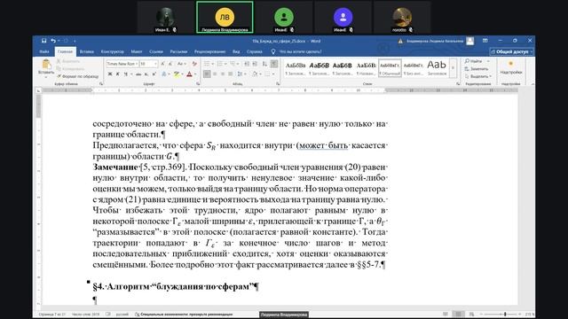 Монте-Карло 11.12.2025