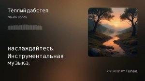 Музыкальные эксперименты / Мелодичный дабстеп и Скрипка