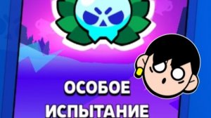 [Серия 20] НОВОЕ ОСОБОЕ ЗИМНЕЕ ИСПЫТАНИЕ И КОМАНДНЫЙ ДУЭЛЬ 2vs1 В BRAWL STARS! Тёмные праздники..