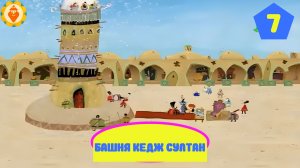 Мультфильм Башня Кедж Султан