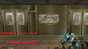 Играем в игру Garry's mod 2 серия (с модом на метро)