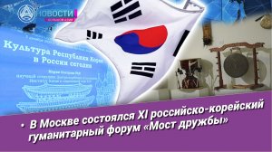 Новости Большой Азии (выпуск 1098): Мост дружбы, медиасотрудничество, мягкая сила