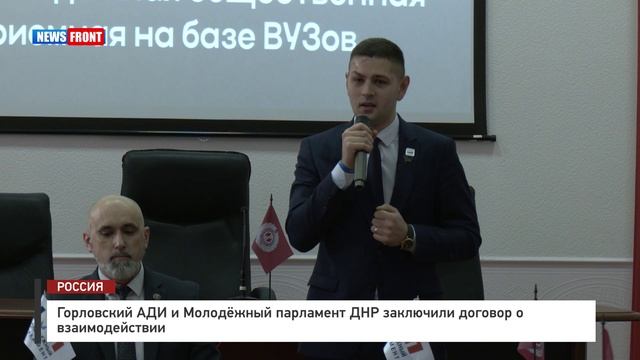 Горловский АДИ и Молодёжный парламент ДНР заключили договор о взаимодействии