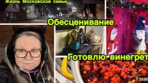 2235 ГОТОВЛЮ ВИНЕГРЕТ\НЕ ОБЕСЦЕНИВАЙТЕ СЕБЯ! ГОТОВКА ИЗМАТЫВАЕТ ТОЖЕ\ПОЭТОМУ У ВАС ТАК