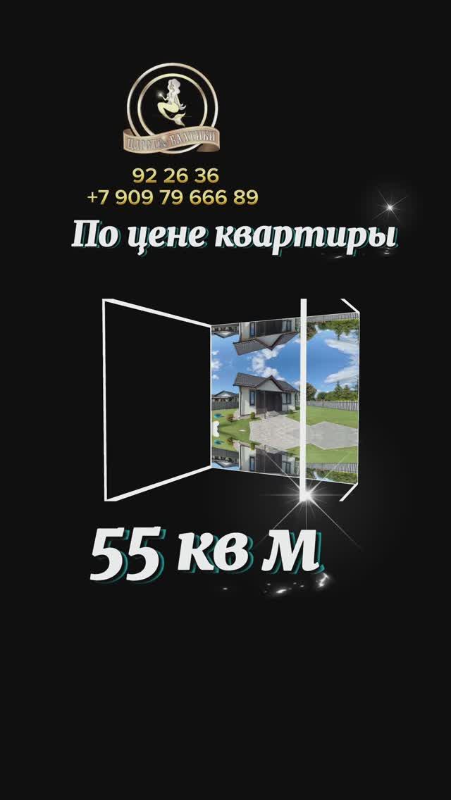 Купить дом в #Гурьевске смотреть онлайн