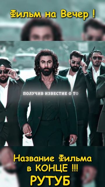 Хороший фильм на вечер !