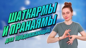 🫁 Интенсивная пранаяма и брюшные крийи (Для продолжающих)