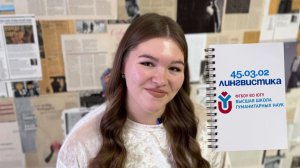 Направление «Лингвистика»