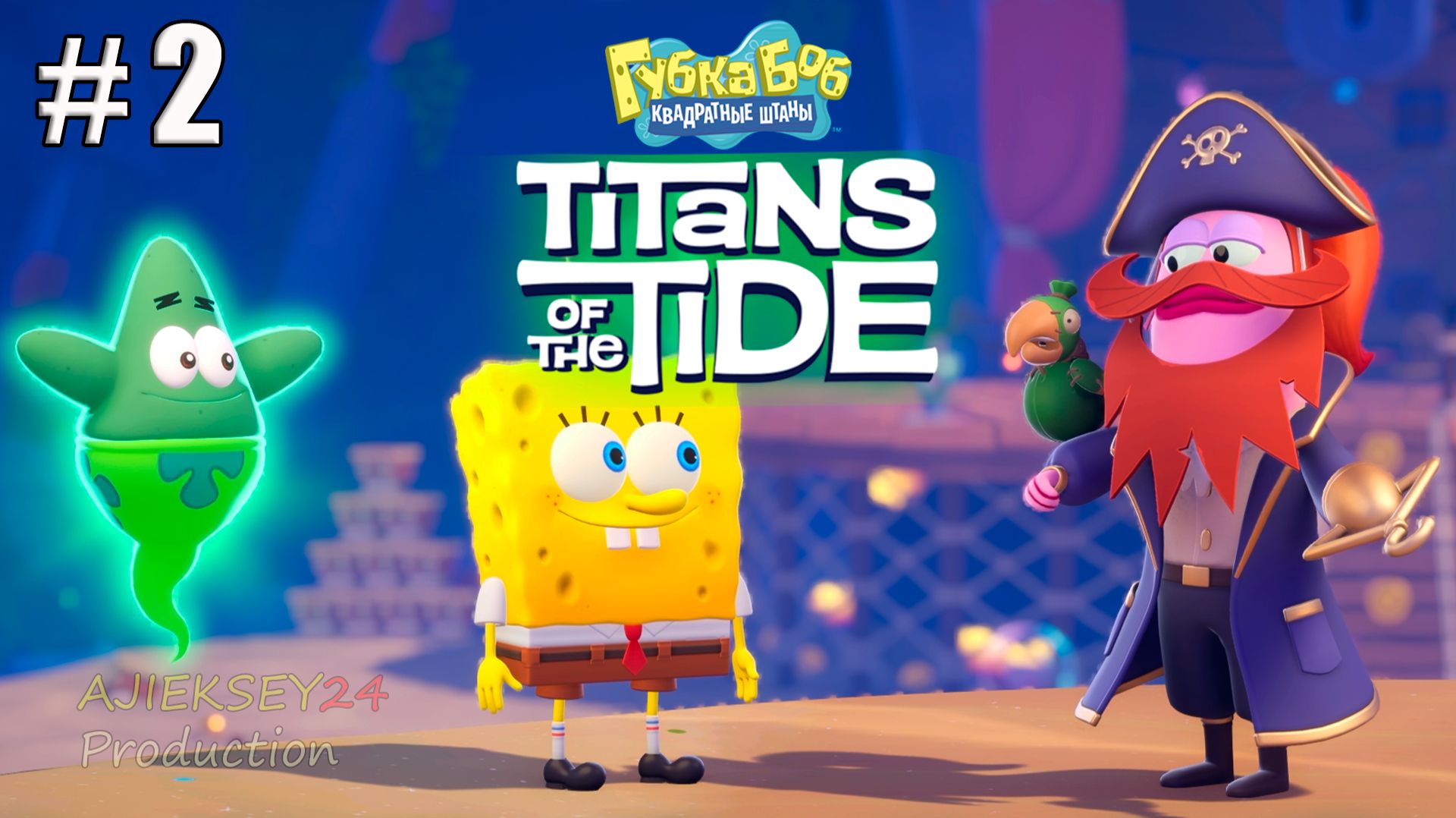 Сокровища Капитана Голди #2 | Губка Боб Квадратные Штаны: Гиганты Глубин | Прохождение