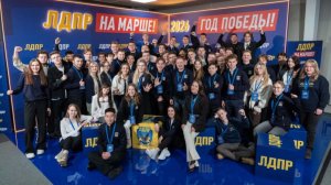 На слете ЛДПР представили предвыборную стратегию на 2026 год