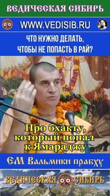 Что нужно делать, чтобы не попасть в Рай? смотреть онлайн