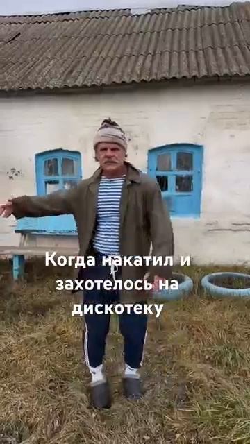 Деревенская дискотека -скуфотанцы