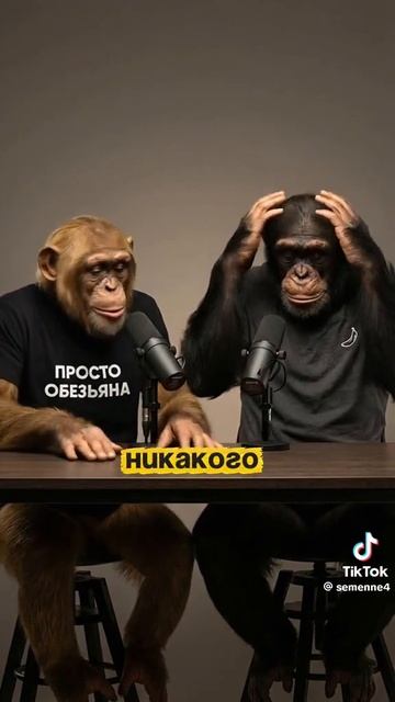 обезьяны тему говорят смотреть онлайн