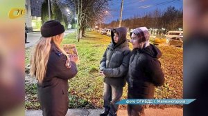 В РАМКАХ АКЦИИ "ЗАСВЕТИСЬ", СОТРУДНИКИ ГИБДД ЖЕЛЕЗНОГОРСКА ПРОВЕЛИ ОЧЕРЕДНОЕ МЕРОПРИЯТИЕ