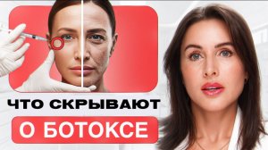 Ботокс лечит или калечит? Эффект, о котором не предупреждают