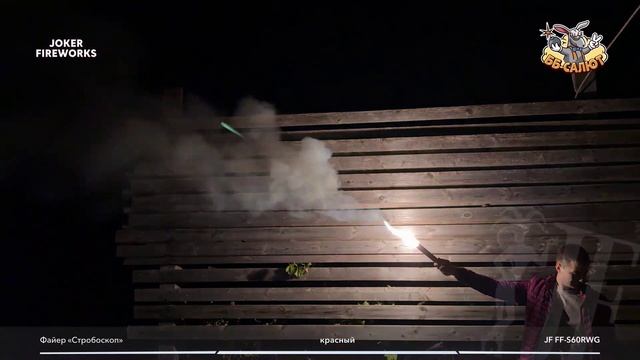 Стробоскоп JF FF-S60RWG/R "Мерцающий красный"