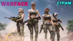 СТРИМ В ДЕНЬ РОЖДЕНИЕ | WARFACE RANKED | СКОЛЬКО ПОБЕД ВЫДЕРЖИМ?