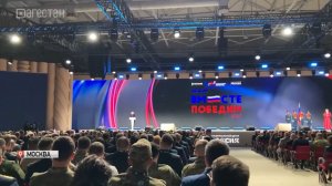 В Москве прошел Всероссийский форум ветеранов СВО «Вместе победим!»