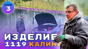 ИЗДЕЛИЕ ТРИ КОЛА 9. СВАПАЕМ ПОДВЕСКУ