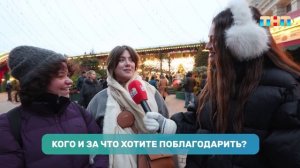 Приближение Нового года - повод отблагодарить тех, кто сделал вам добро в уходящем году