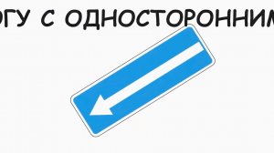 Какие существуют на дорогах знаки особых предписаний. Часть 1