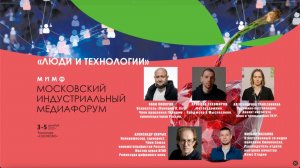 "Будущее контента креативных индустрий" Московский Индустриальный Медиафорум