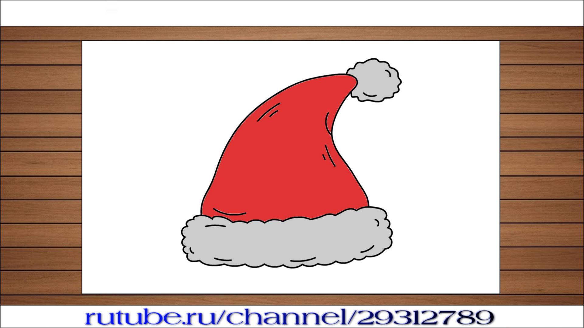 Как нарисовать новогоднюю шапку