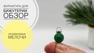 #234 ИХ НИЧЕМ НЕ ЗАМЕНИШЬ | ПОЛЕЗНЫЕ МЕЛОЧИ | ФУРНИТУРА ЛЮКС