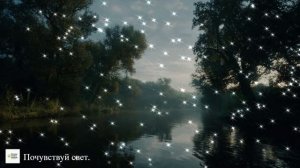 ПРЕМЬЕРА ПЕСНИ "Почувствуй свет".