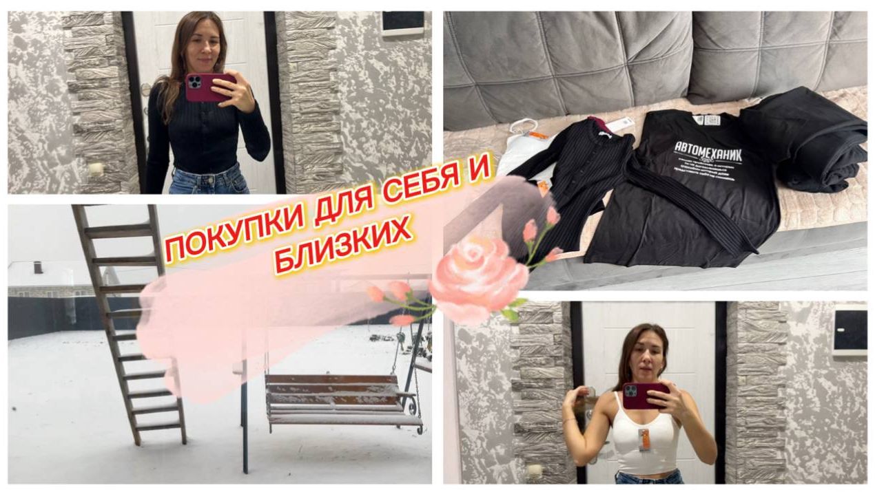 Влог, примеряю обновки, что купила