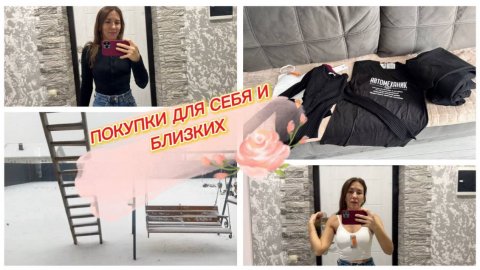 Влог, примеряю обновки, что купила