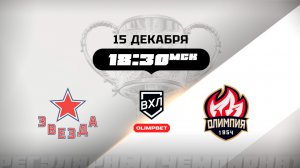 Звезда (Москва) - Олимпия (Кирово-Чепецк)