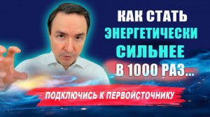 Что быстро повышает энергию? Где взять энергию, когда нет сил? | Евгений Грин