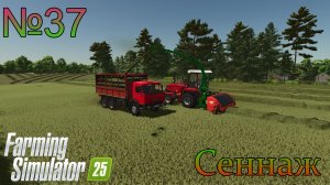 FS 25 Журавлёво ч 37 Продажа консерв и заготовка сенажа.