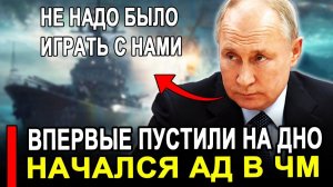 Вот это поворот... Прогремело на ВЕСЬ МИР..  Начался кошмар в черном море