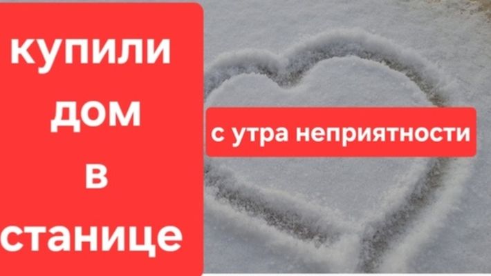 191 Архив 16.12.24 Купили дом на юге. Неприятности. Мы этого не ожидали. смотреть онлайн