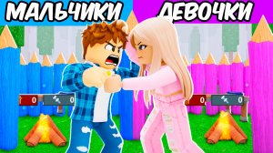БИТВА СТРОИТЕЛЕЙ! Мальчики VS Девочки в 99 НОЧЕЙ в ROBLOX!